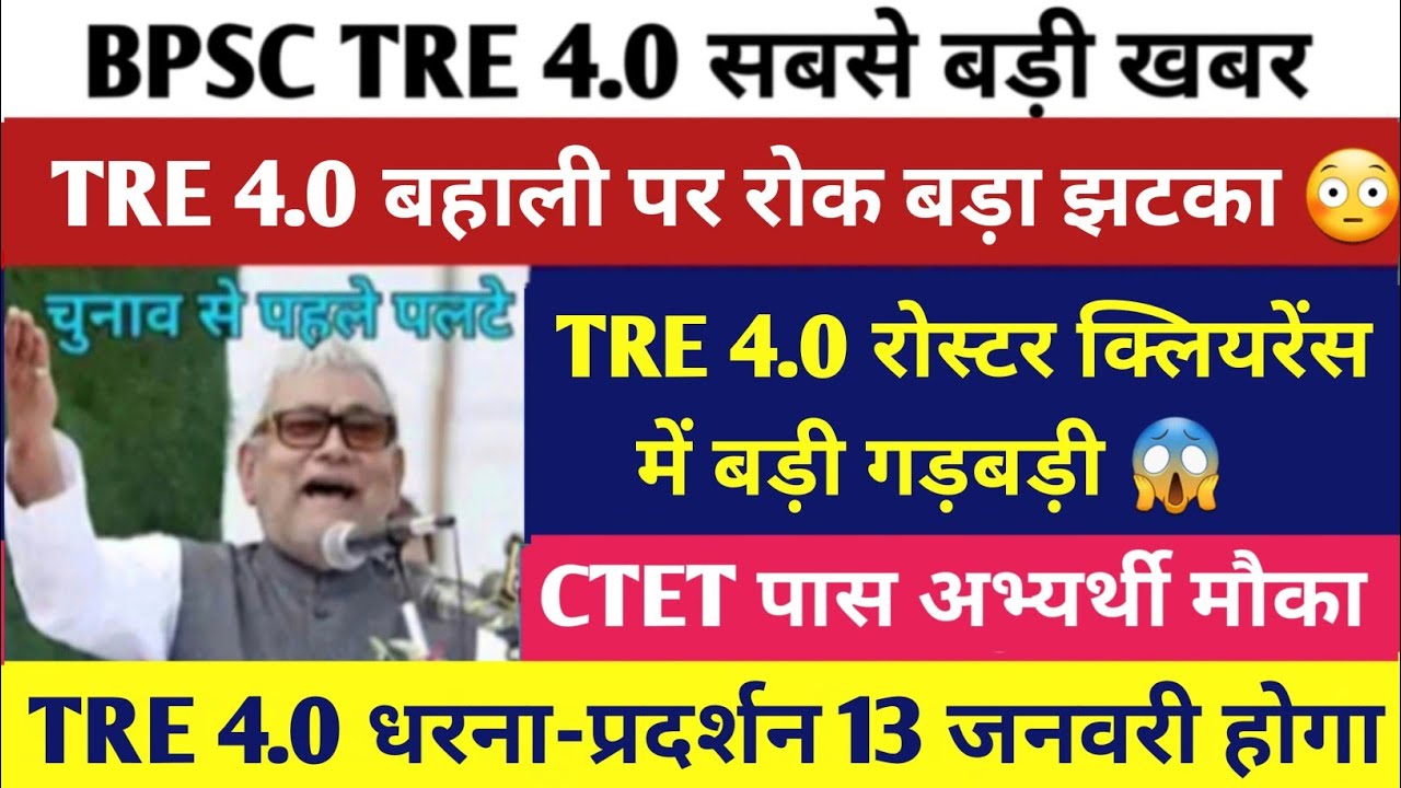 BPSC TRE 4.0 Latest News Today |BPSC TRE 4.0 Official Notice Out |STET Exam Result Out |BPSC TRE