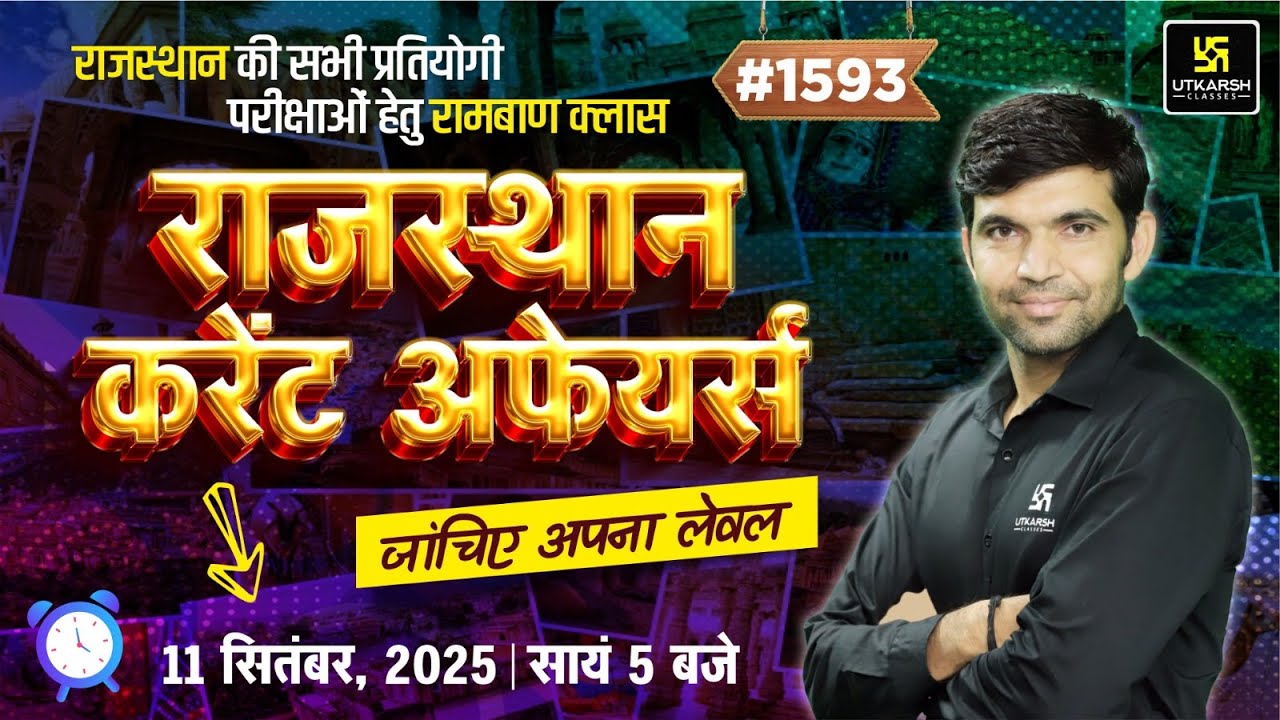 Rajasthan Current Affairs 2025 (1593) | Current Affairs Today | Narendra Sir