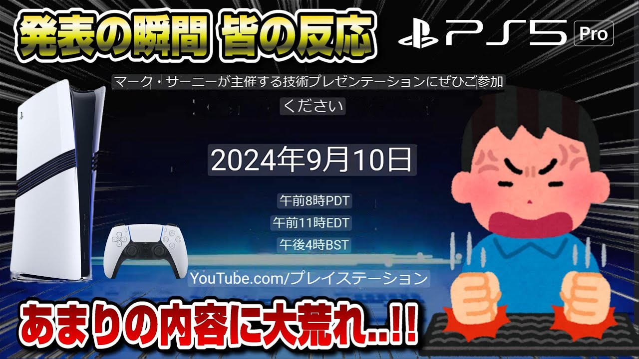 【日本語同時翻訳】PS5pro 今夜12時遂に公式発表！世紀の瞬間を皆で楽しもう！ PlayStation 5 Pro プレイステーション5 Pro