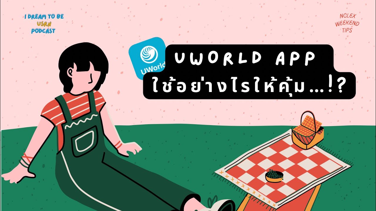 Uworld App ใช้อย่างไรให้คุ้ม…!? | NCLEX WEEKEND TIPS EP.1