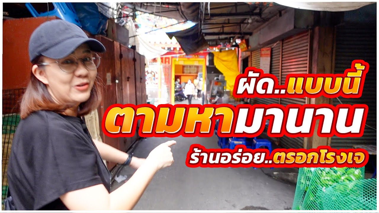 แบบนี้แหละที่ชอบ!! คนมารอกินตั้งแต่ร้านยังไม่เปิด
