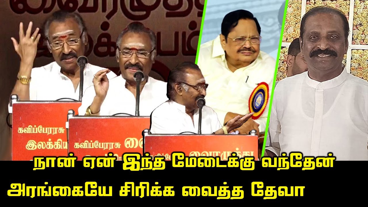 Music Director Deva Wonderful Speech about Kaviperarasu Vairamuthu | P Chidambaram