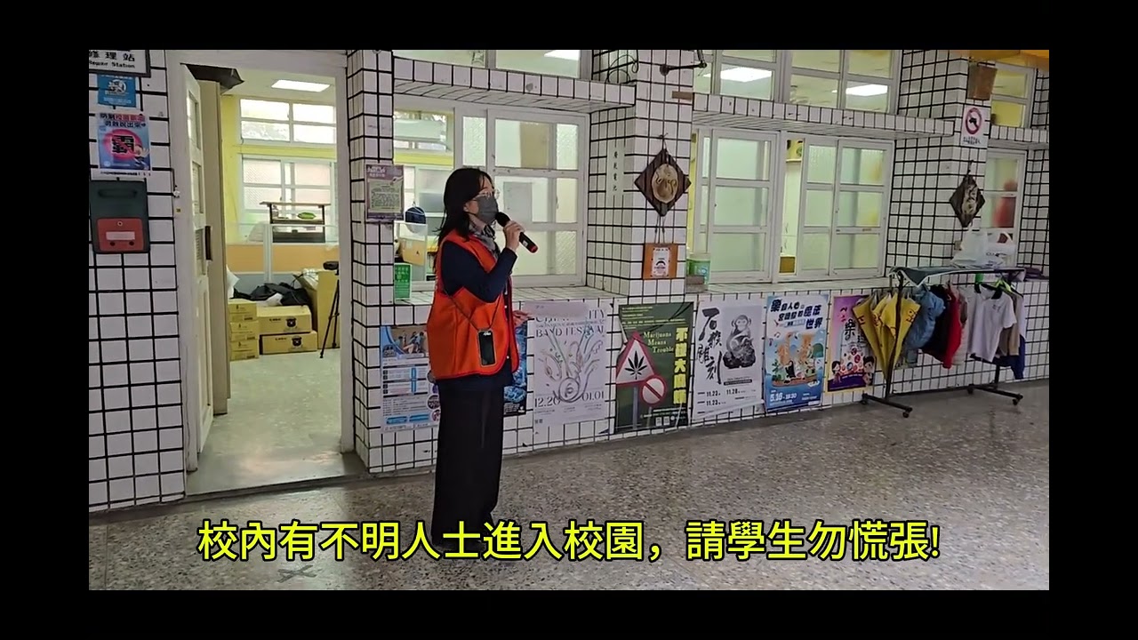 嘉義市僑平國小113學年度第1學期校園外人入侵演練