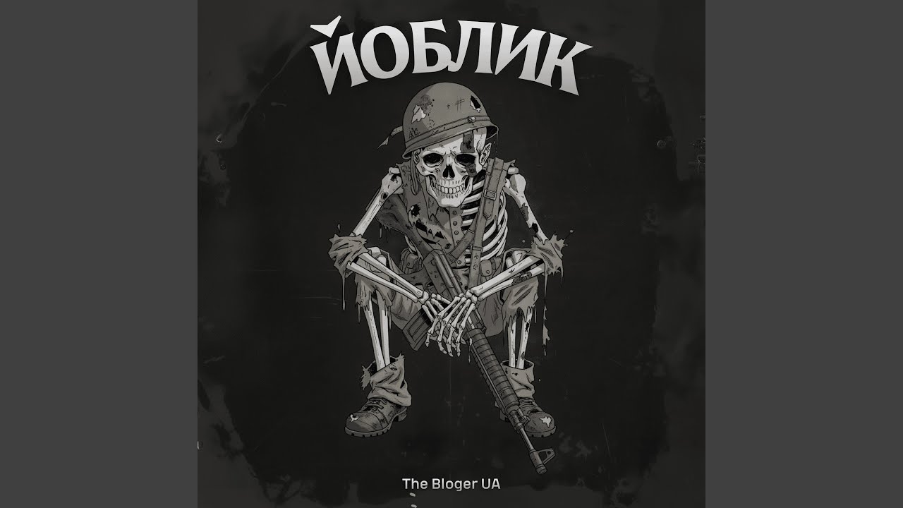 Йоблик