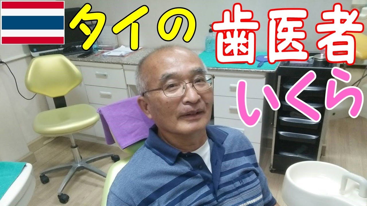 【タイ チェンライ】歯医者で14本の部分入れ歯にした感想、費用、期間、実際の食事体験