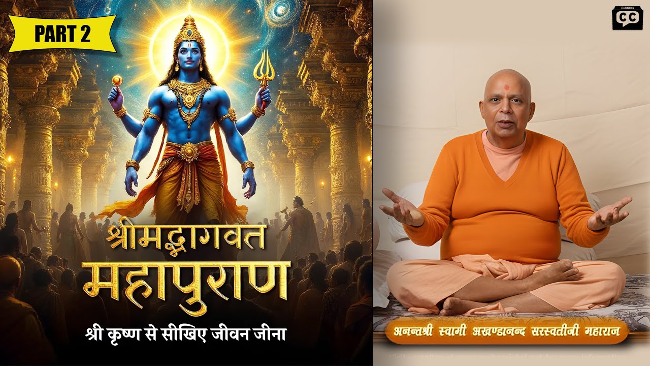Shrimad Bhagwat Puran - Shri Krishna Se Seekhiye - Episode 2
