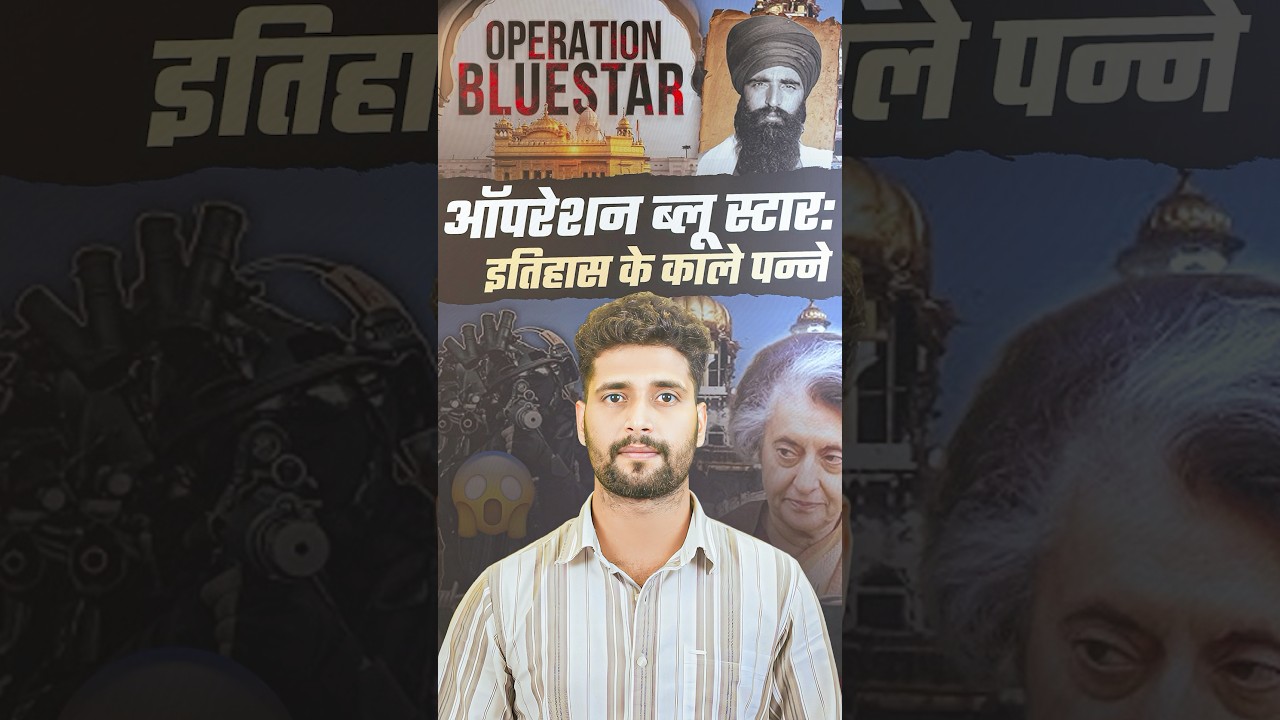 Black pages of history | Operation Blue Star 1984 | Khalistani Movement Punjab | Military Operation