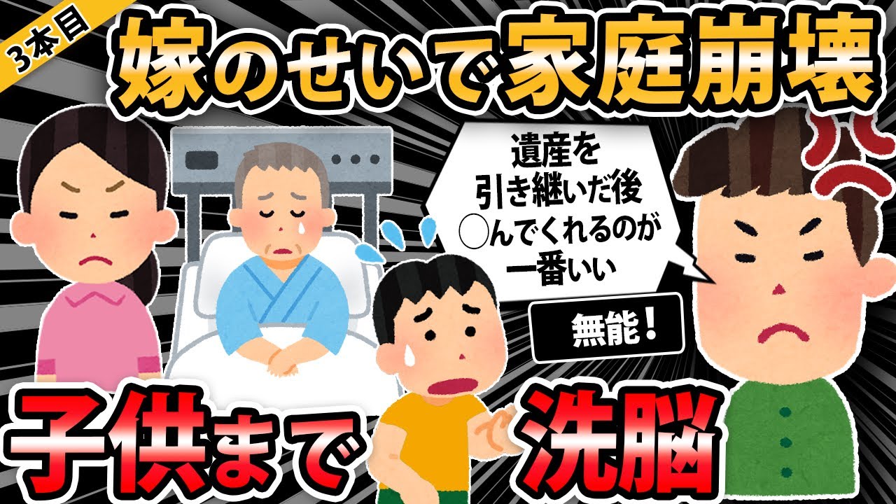 【報告者キチ３本立て 】嫁のせいで家庭崩壊、どうなってるのか？【2ch・ゆっくり解説】