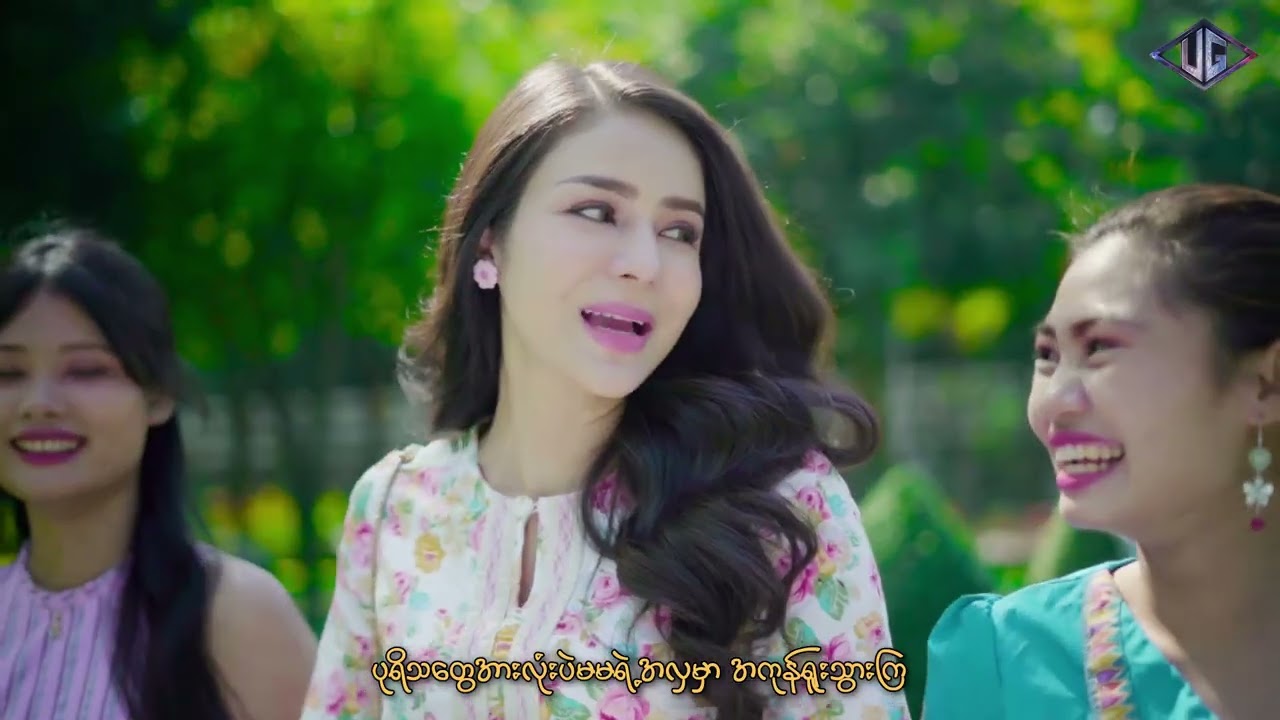 မ ကိုချစ်လို့  - Shin Mwe La (Official Music Video)