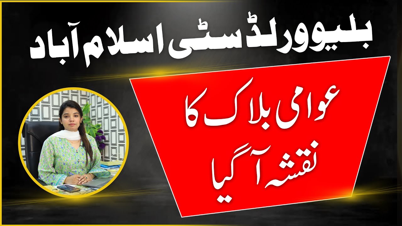 Awami Block Blue World City Map Introduced | Awami Block Map, location & development