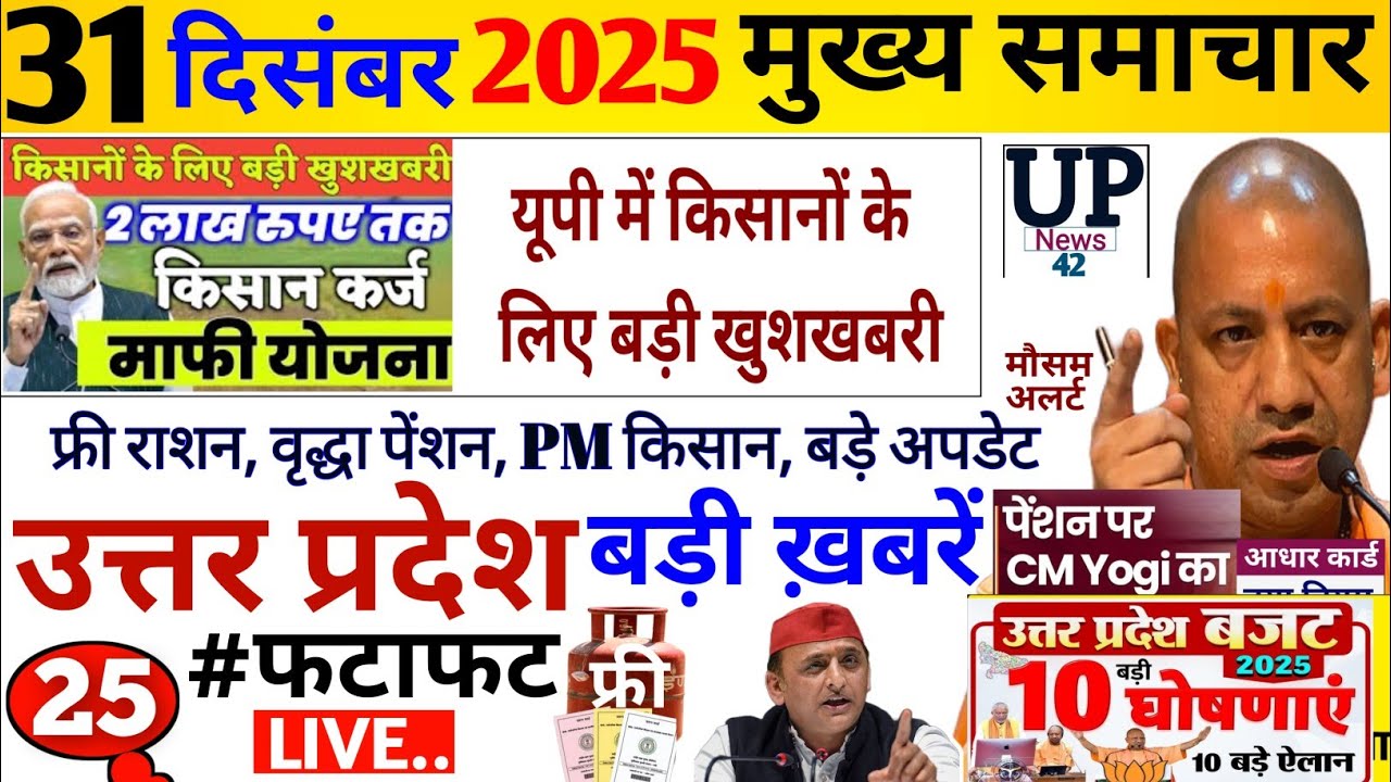 Up Breaking News 31 December 2025 | Uttar Pradesh News | Up News Today | CM Yogi | Pm Modi, Live