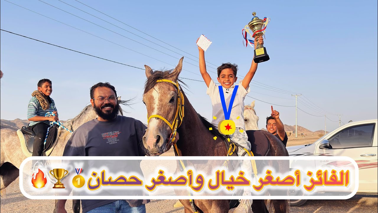 تحدي سباق الـ٧ كيلو فاز علينا أصغر حصان🔥😍🏆🥇
