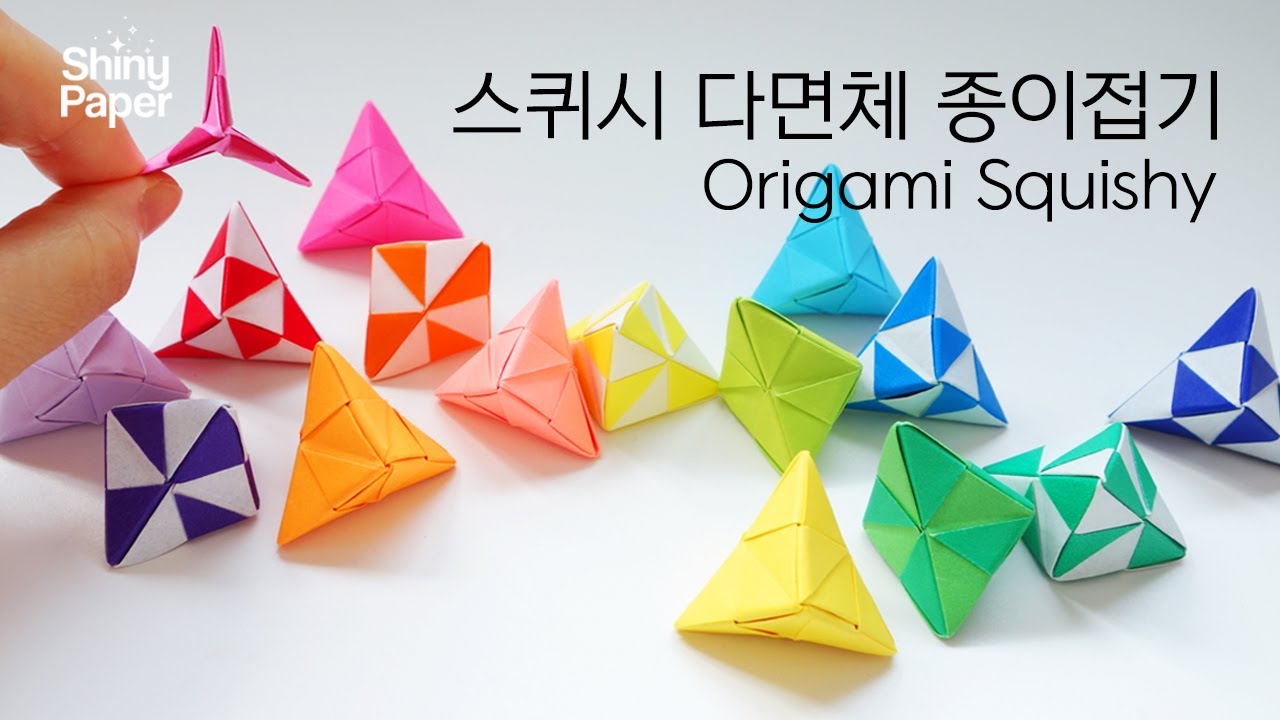 스퀴시 다면체 종이접기 / 신기한 종이접기 / 쉬운 장난감 종이접기 / Origami Squishy polyhedron