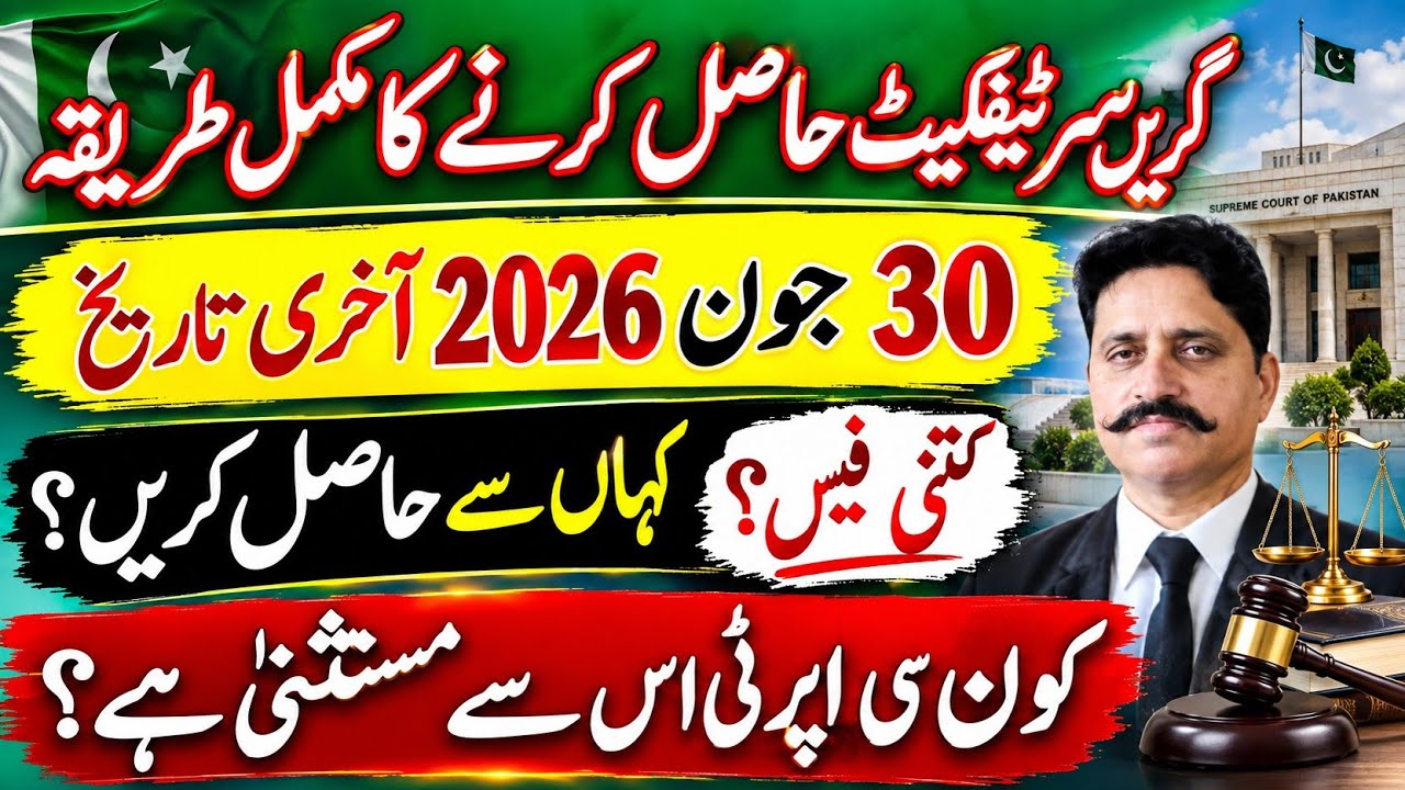 How to get Green Property Certificate | complete procedure | 30 June 2026 is last date to get GPC