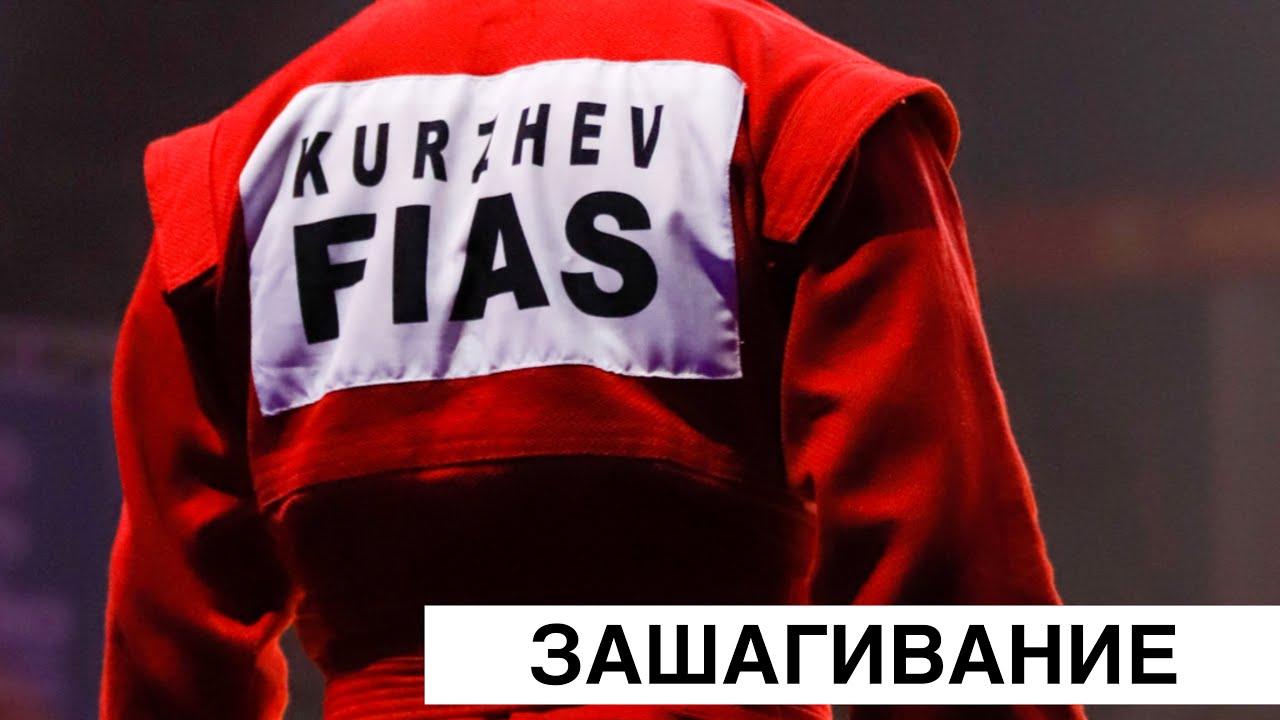 Зашагивание ✅