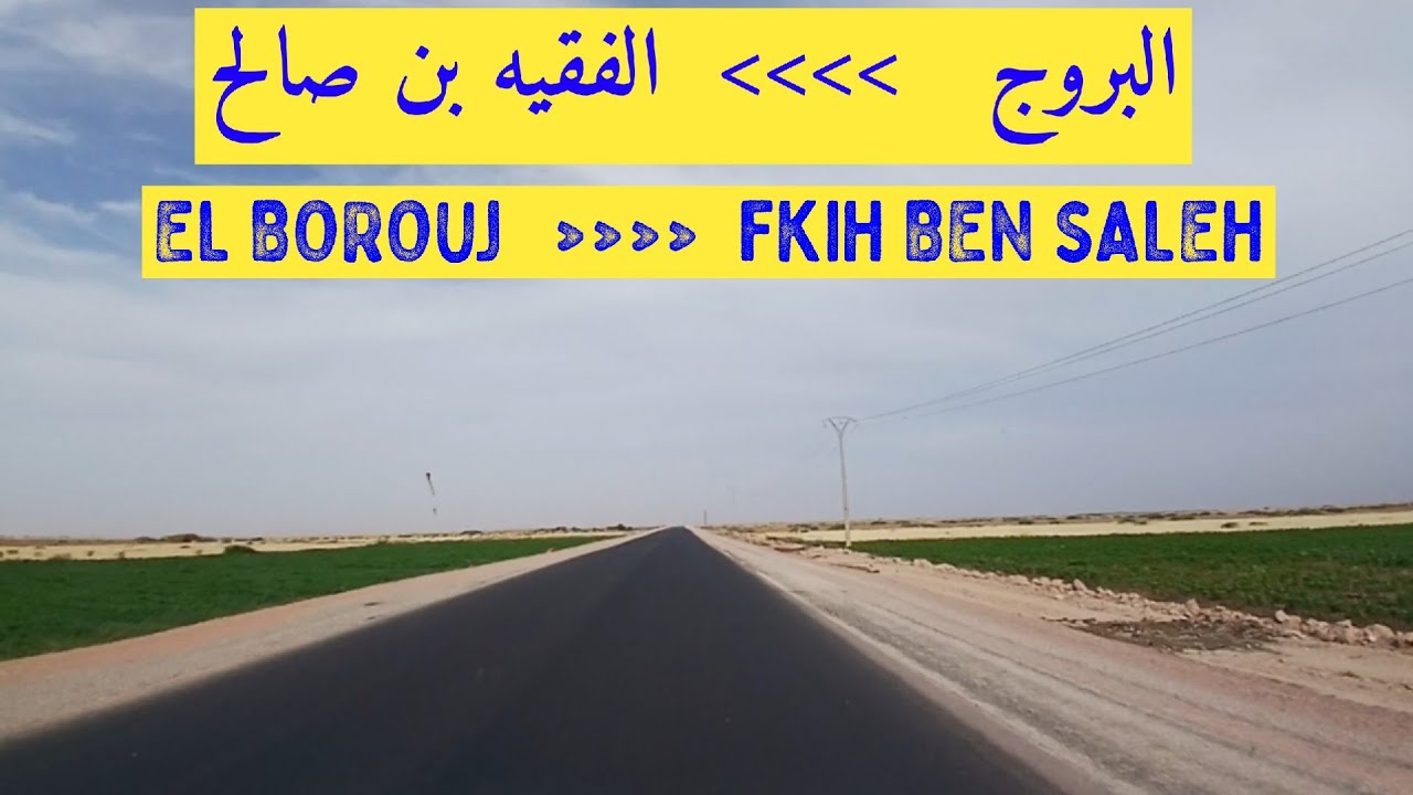 بين البروج و الفقيه بن صالح المغرب  FROM EL BOROUJ TO FKIH BEN SALEH MOROCCO 