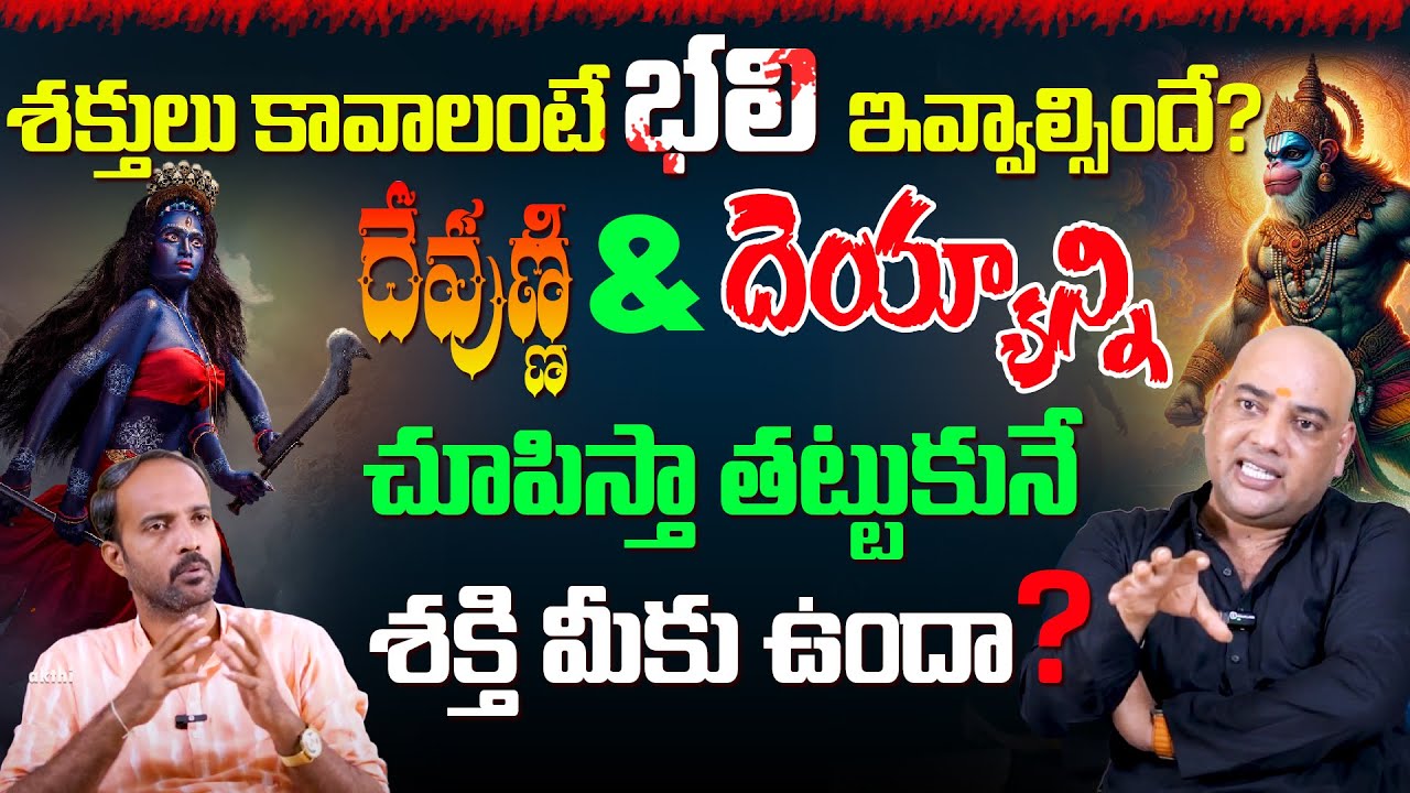 Sri Kakumanu Virat Exclusive Interview || Sri Kakumanu Virat About Mahakaali Powers || Mana Bhakthi