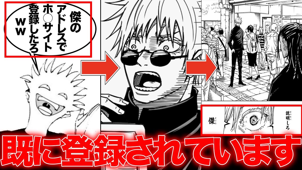 【呪術廻戦IF】傑のアドレスでホ◯サイトに登録する畜生五条さんwに対する読者の反応集【呪術廻戦】