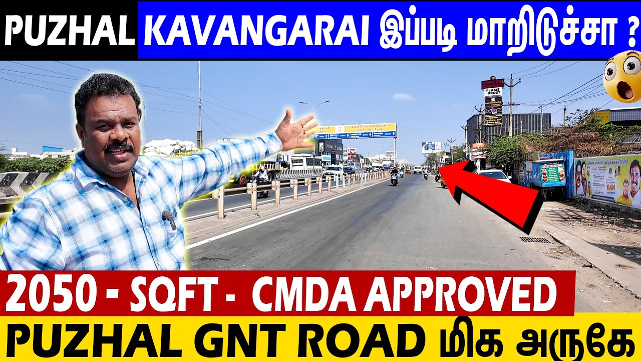 🔥Kavangarai Main Area-ல அருமையான Land Sale✅ CMDA Approved Land ✅🔥Near Main Road 💯👍