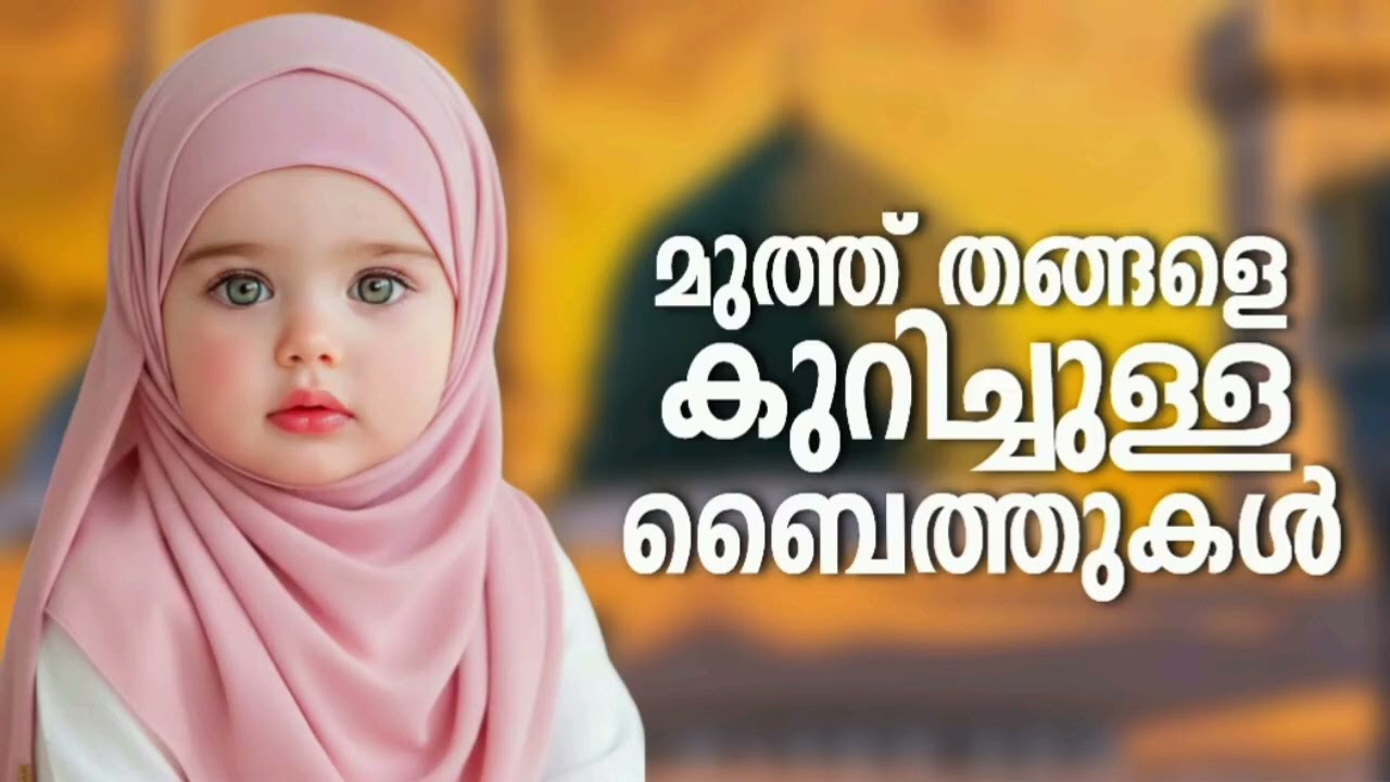 Ramadan Special Non Stop Islamic Baithukal Mappila Songs l Islamic Madh Malayalam Pattukal