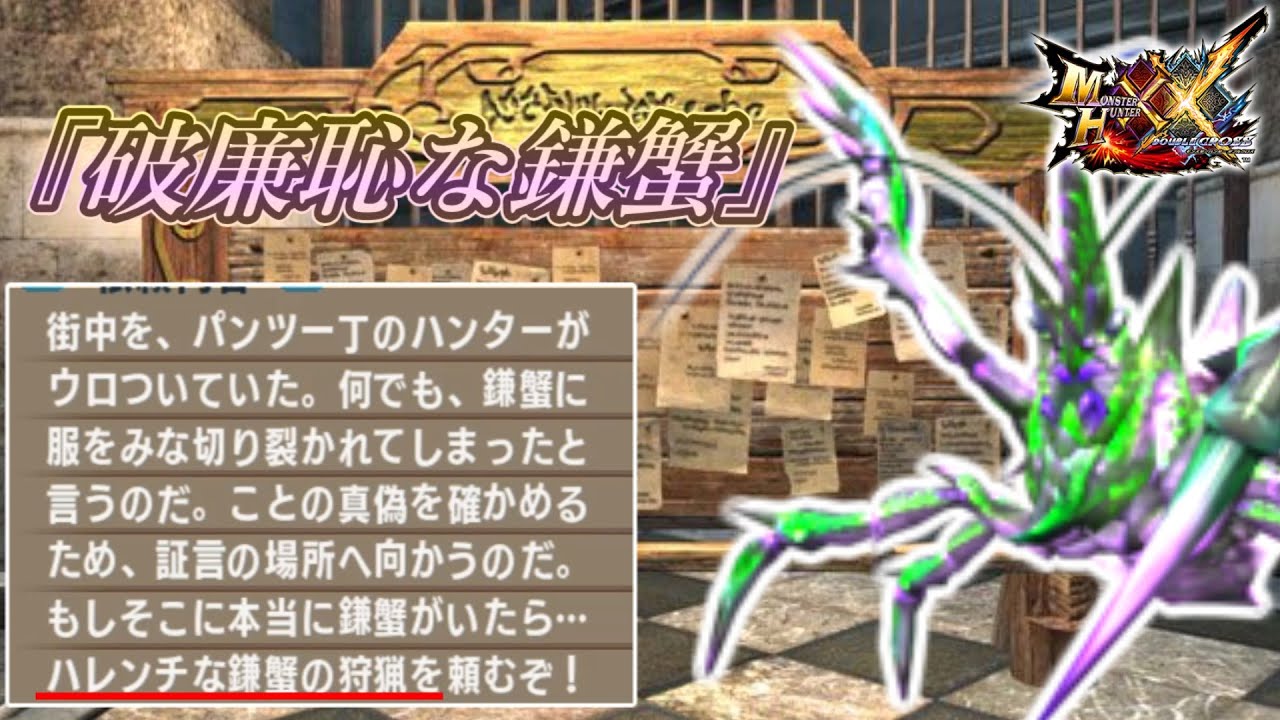 依頼文の内容を再現したら面白いんじゃないか・・・？【MHXXゆっくり実況】part2