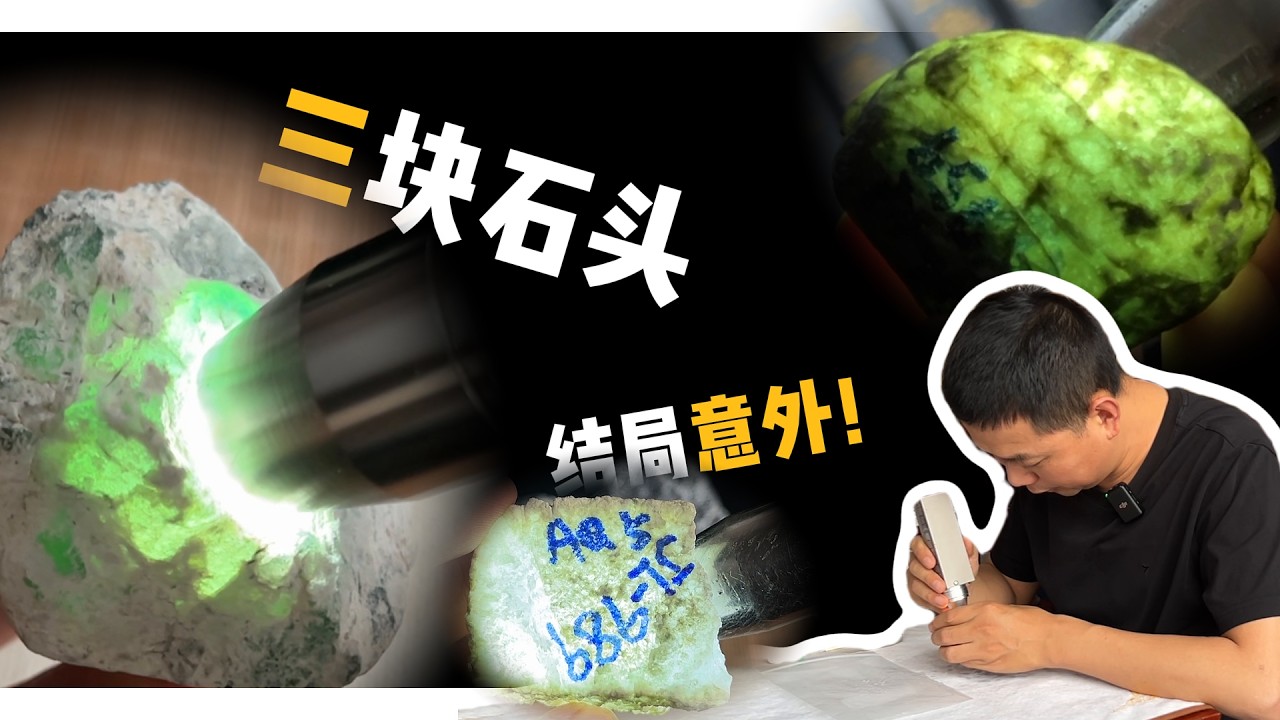 翡翠实战：鸡蛋大的赌石花6万，切开是惊喜还是失望？