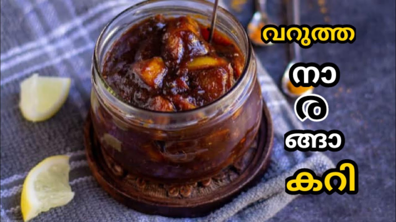 വറുത്ത നാരങ്ങ അച്ചാർ / Perfect Way Of Making Lemon Pickle/ Varutha Naranga Achar