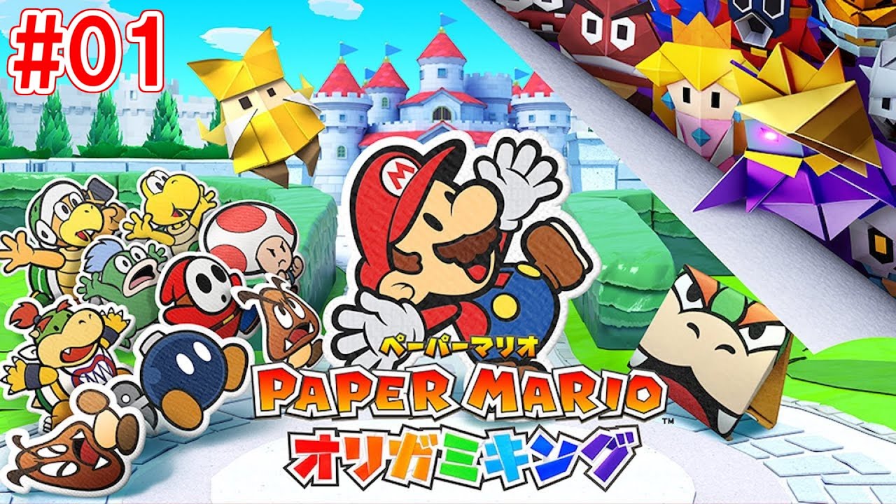 ペラペラな世界を救え！ #01【ペーパーマリオ オリガミキング】