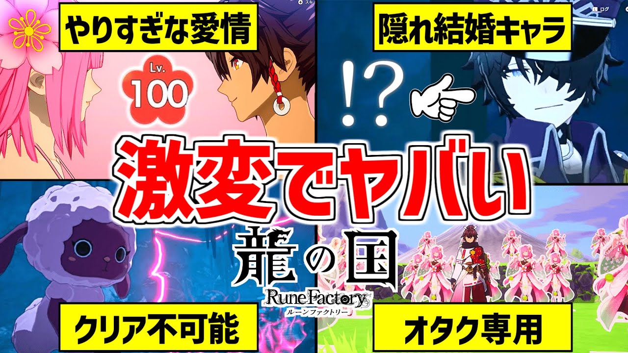 龍の国ルーンファクトリーのアプデがヤバい！隠しステージ＆仲良し度上限解放！ハウンドが遂に！？【龍ファク】牧場物語グラバザコラボも期待