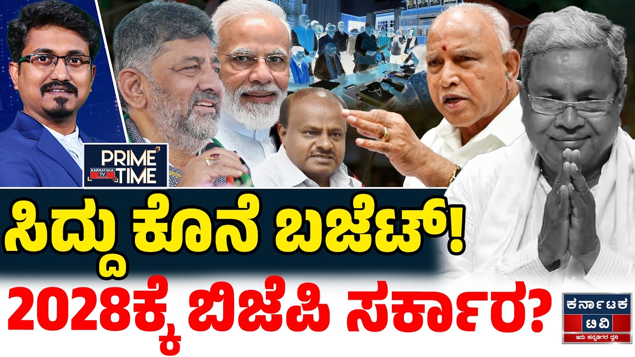 Kannada News | ಇಂದಿನ ಪ್ರಮುಖ ಸುದ್ದಿಗಳು | 05-03-26 | Siddaramaiah 🆚 DK Shivakumar | Modi| Karnataka TV