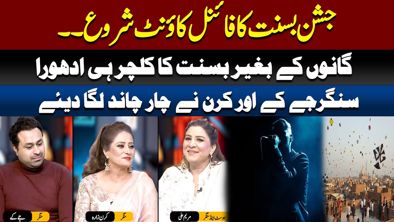 Basant Festival Final Countdown! | JK & Kiran Rock the Stage!