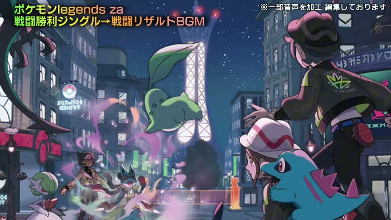 ポケモンza 戦闘勝利ジングル→リザルトBGM#ポケモンza 