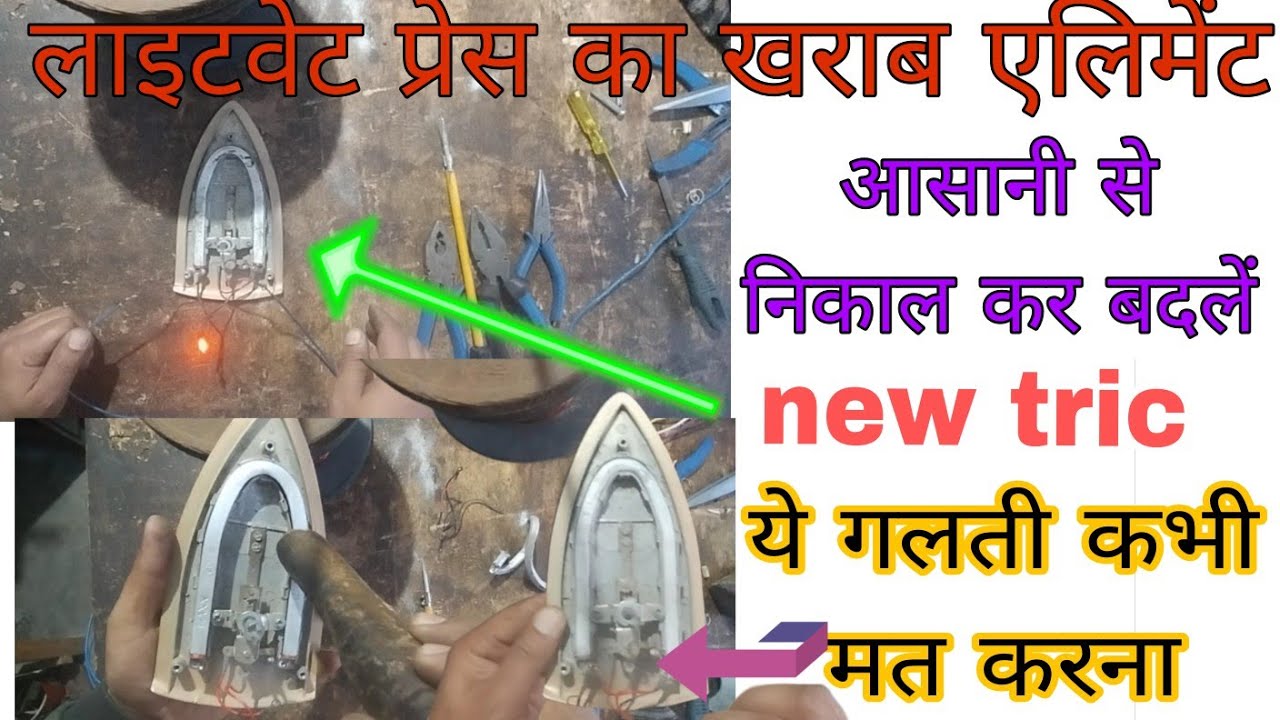  Press ka new element change Karen very Easy //प्रेस का नया एलिमेंट बदले आसानी से//