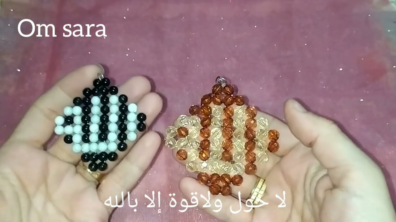 معلقه لفظ الجلالة للسياره او للتزين ب 60 خرزه وبس لام ساره
