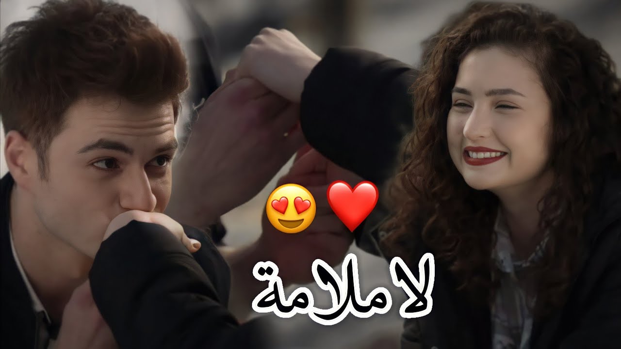 لا ملامة 😍|| حماقي ~ بيرك وايبوكي aybike ve berk  مسلسل اخوتي kardeşlerim