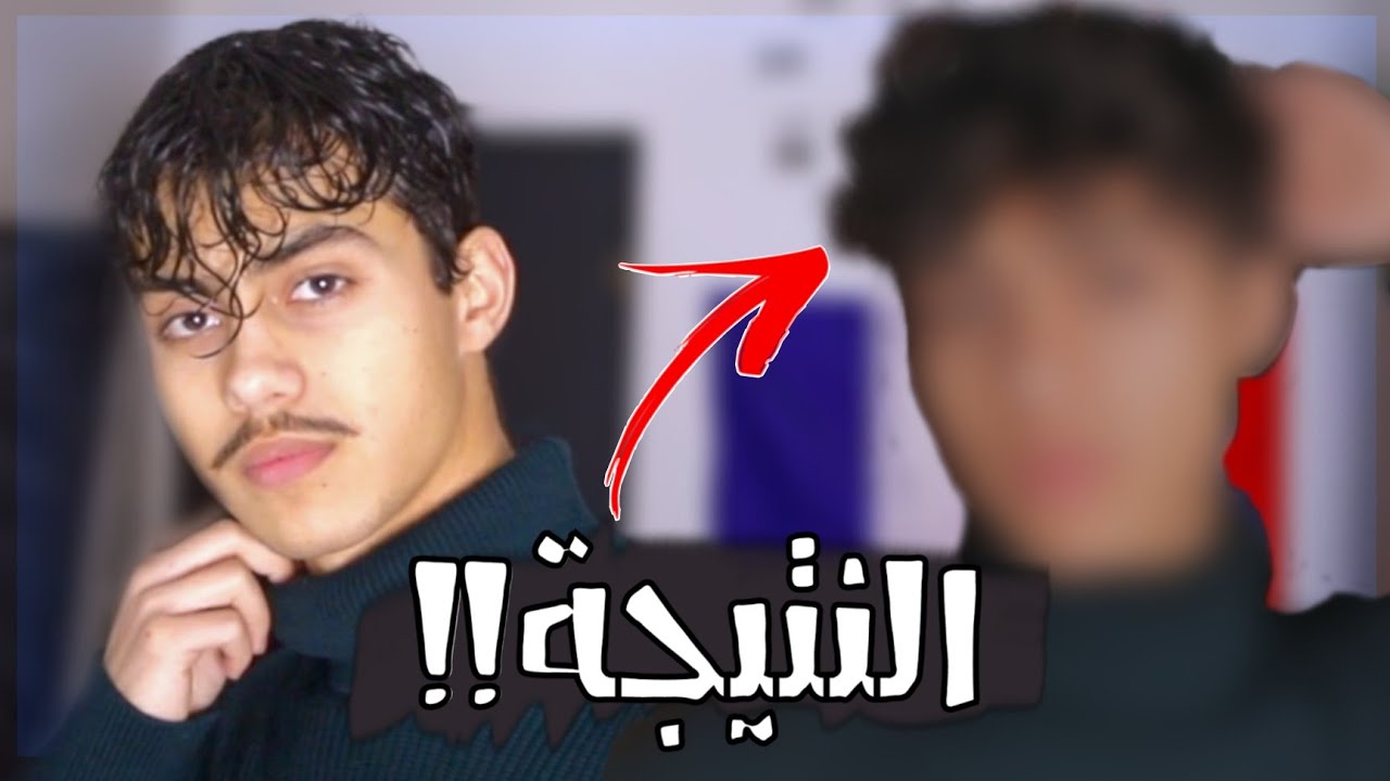 كيف تسوي شعرك كيرلي بالبيت تغير شكلي °180 درجه!! | الطريقة بتصدمك👀🔥