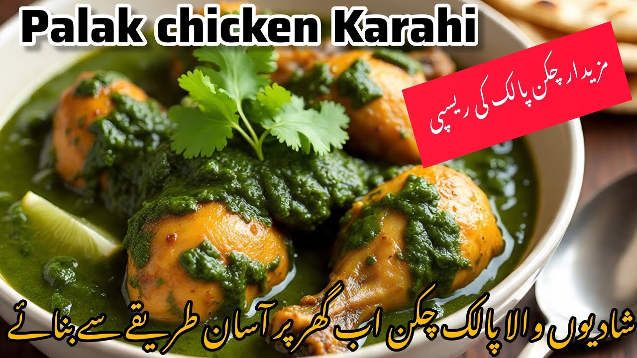 Restaurant style palak chicken recipe|How to cook easily at home|Deghi chicken palak recipe|