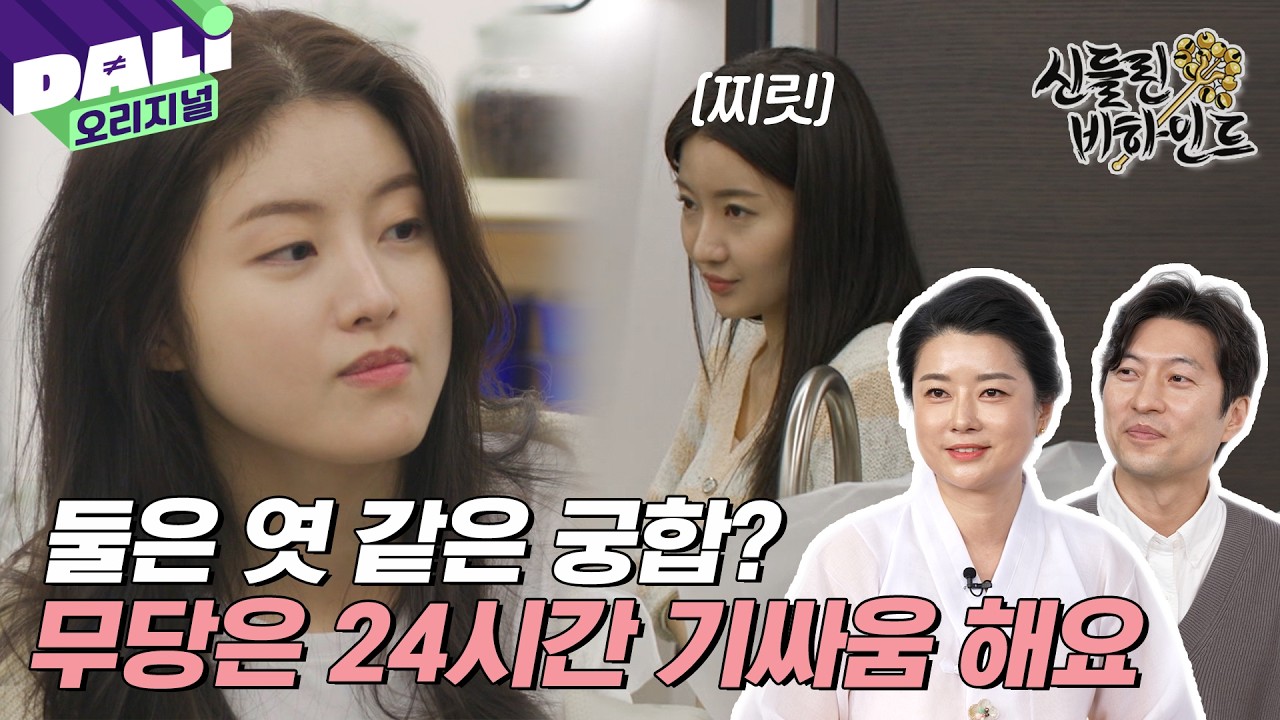 [ENG/ID SUB] '우리 무당들은 항상 기싸움 해요!' 하지만 둘은 엿 같은 궁합으로 밝혀져(?) | 신들린 비하인드 EP.03_2 #신들린 비하인드