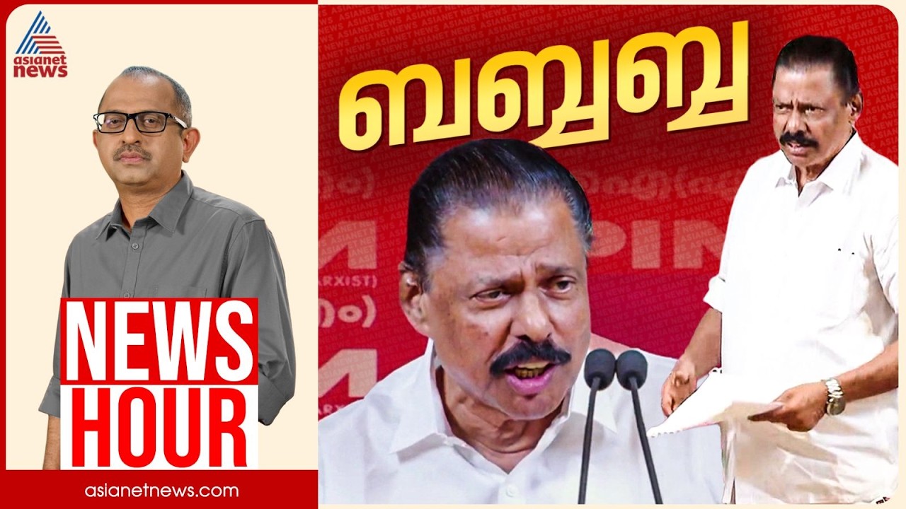 തോറ്റതെങ്ങനെയെന്ന് സിപിഎമ്മിന് മനസ്സിലായില്ലേ? | Vinu V John | News Hour 06 May 2026