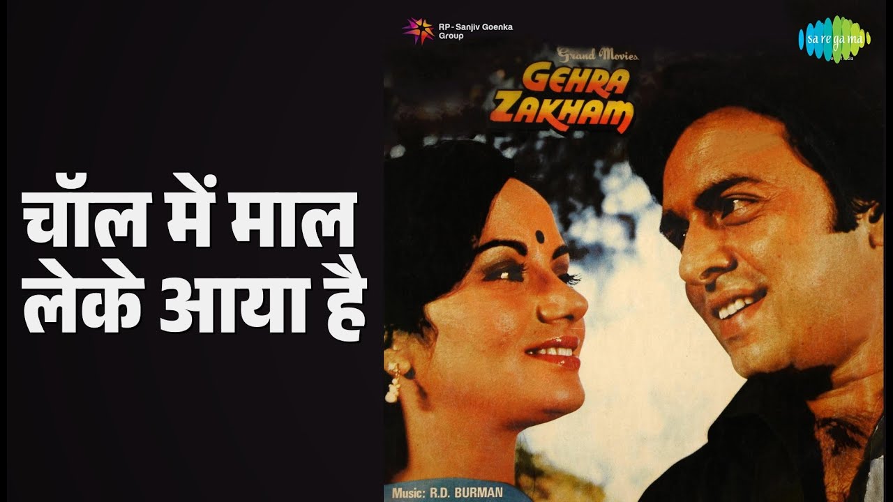 चॉल में माल लेके आया है | Gehra Zakham | Asha Bhosle | Kumar C. | Mohammed Rafi