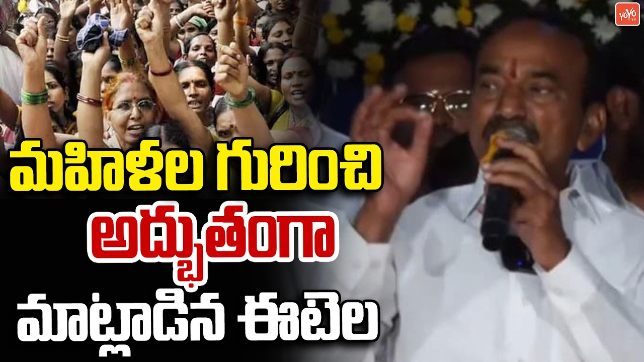 MP Etela Rajender GREAT words About Womens | BJP Party | Telangana News | YOYO TV Channel