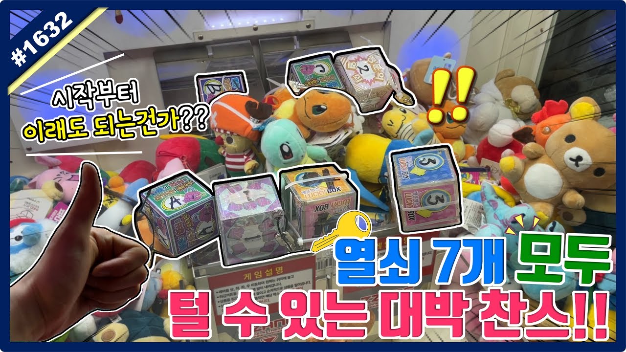 열쇠 7개를 모두 털 수 있는 대박 찬스!! 밀판 뽑기 최고 신기록 세우기?? (고니두욘몬 20210607) #1632
