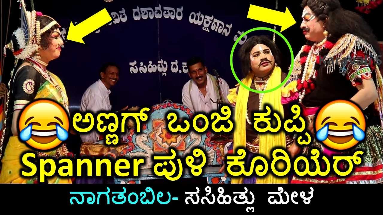 ಸುಂದರ ಬಂಗಾಡಿಯವರ ಈ ಹಾಸ್ಯಕ್ಕೆ ತಡೆಯಲಾಗದೆ ಕಣ್ಣುಮುಚ್ಚಿ ನಕ್ಕ ಸರಪ್ಪಾಡಿ😂😂 | Sundara bangadi yakshagana hasya