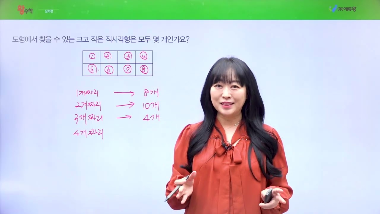 왕수학 실력 3-1, 2단원 실력기르기 11번 해설강의 (2022개정교육과정반영) 저작권: 에듀왕