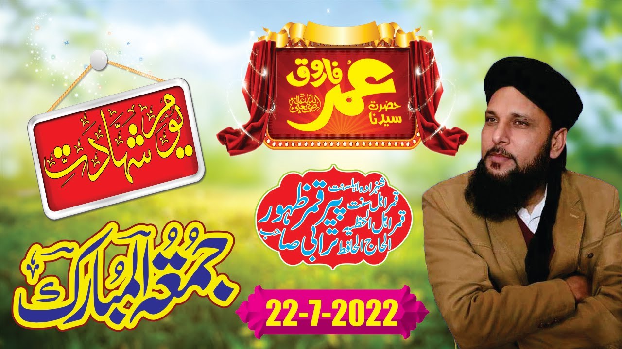 Hazrat Umar Farooq R.A Ki Shahadat Qamar Zahoor Turabi New Bayan Jumma Tul Mubarak 22-7-2022