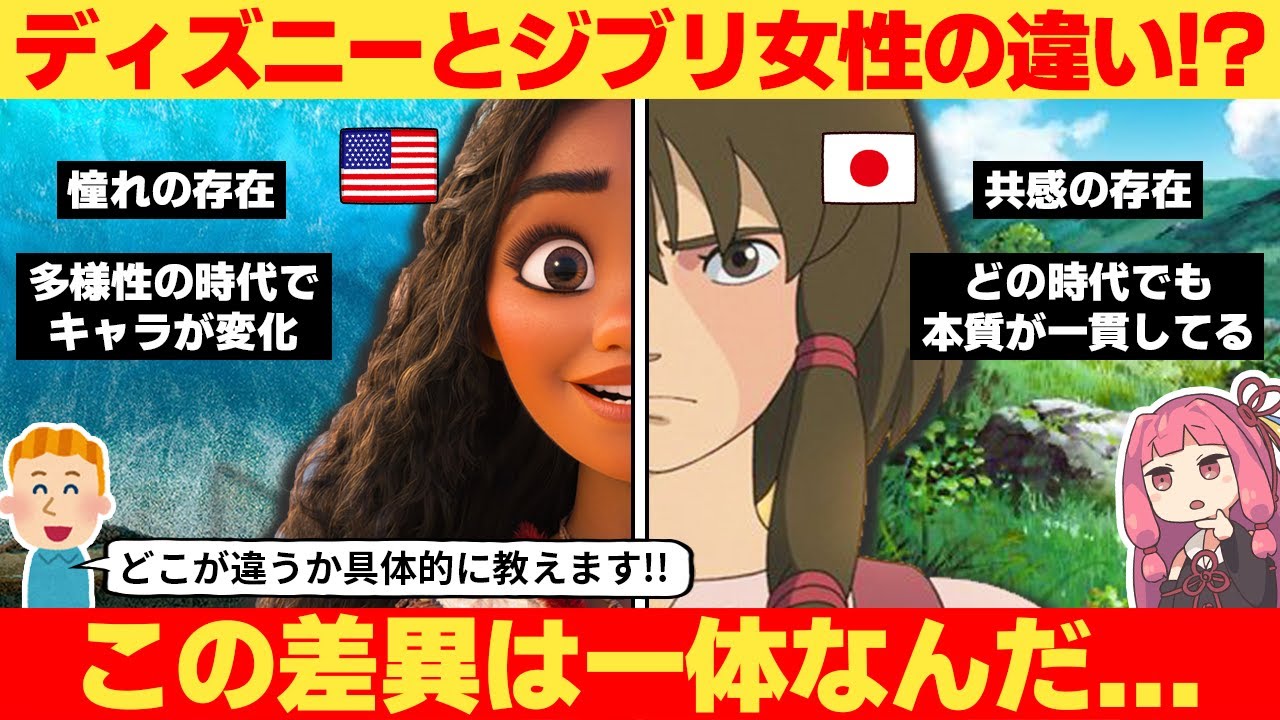 外国人さん「ディズニーとジブリの決定的な“ヒロイン”の違いはこれだ！」→ネット民、共感する…【海外の反応】