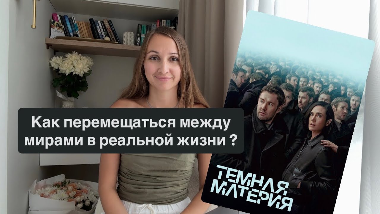 Психологический разбор важных идей сериала 