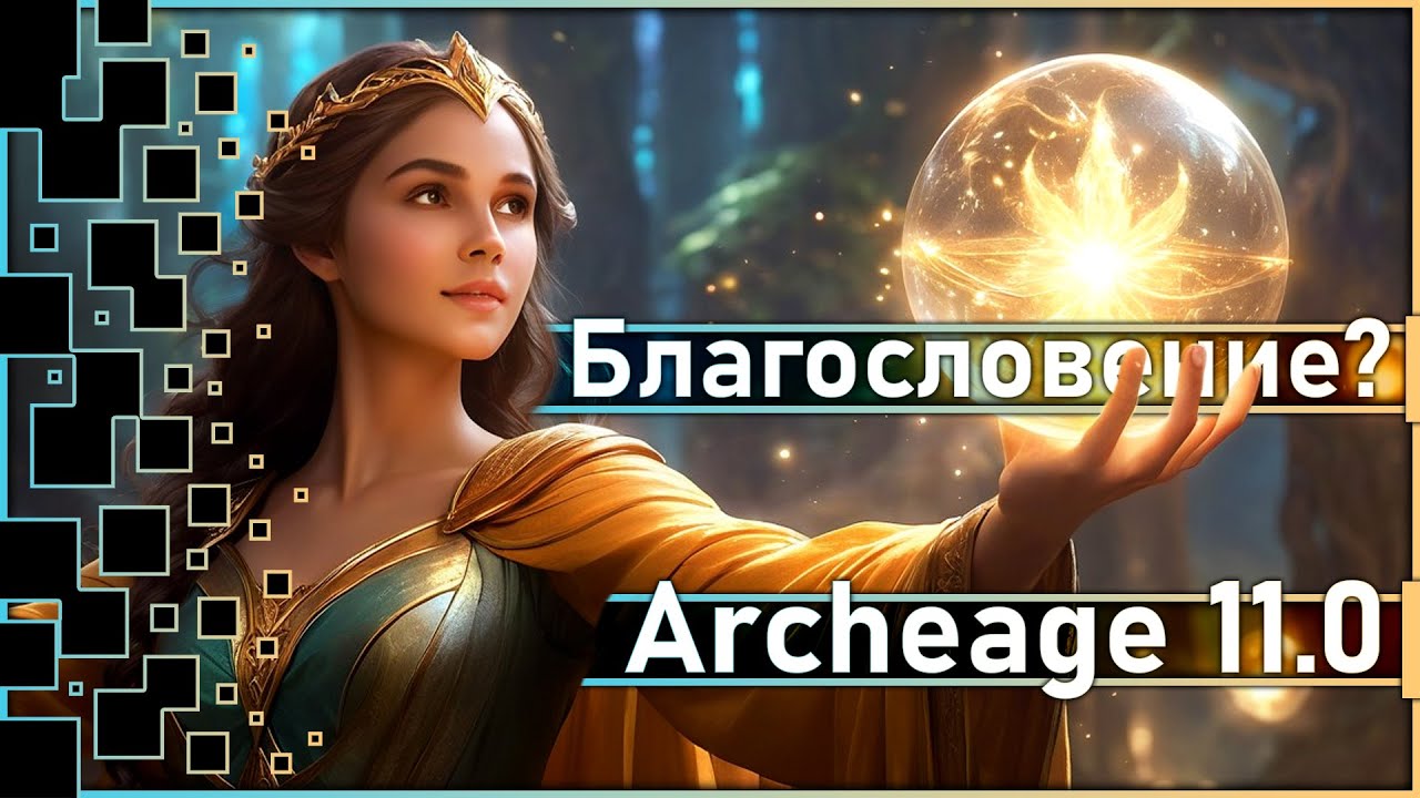 Archeage 11.0 - ALL ABOUT the 
