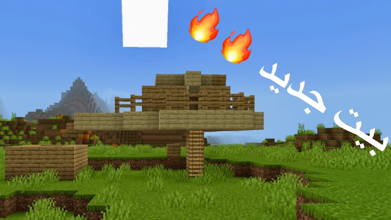 ماينكرافت سلسله جديده🔥🔥#1