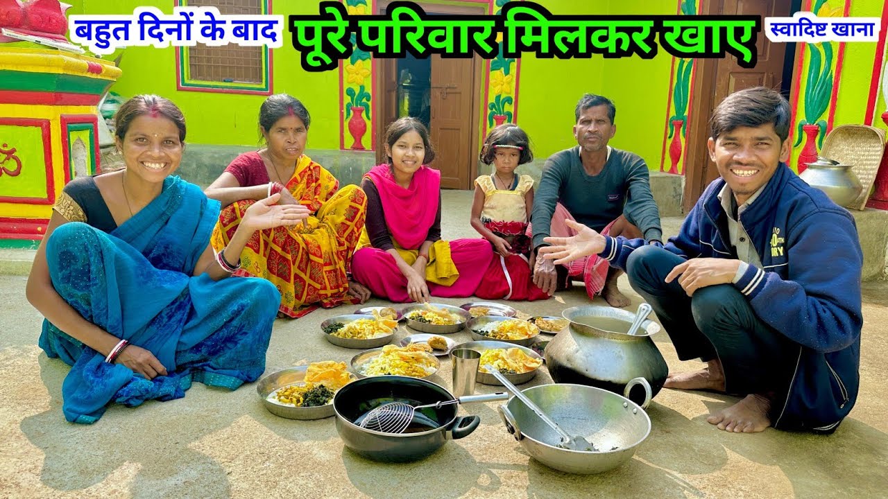 बहुत दिनों के बाद पूरे परिवार मिलकर खाए स्वादिष्ट खाना | #vijayriyavlogs #dailyvlogs